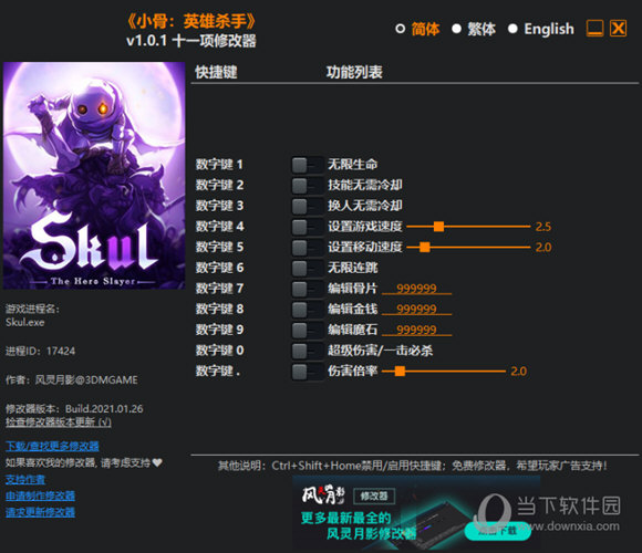 skul英雄杀手修改器3dm版 V2.2 绿色电脑版