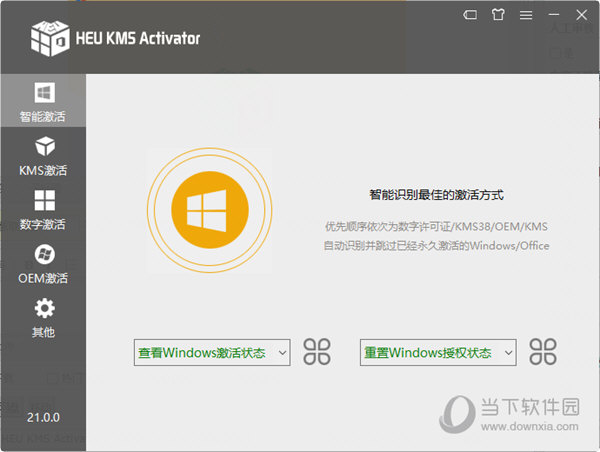 HEU KMS Activator专业增强版 V24.1.0 吾爱破解版