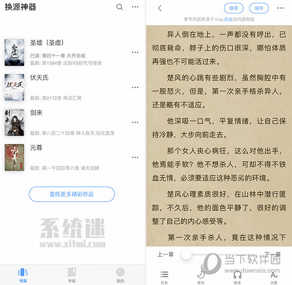 换源神器小说阅读软件 V1.2.3 PC免费版