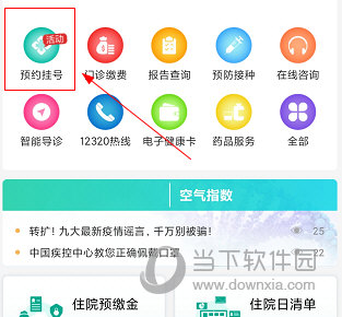 健康贵州12320怎么预约挂号