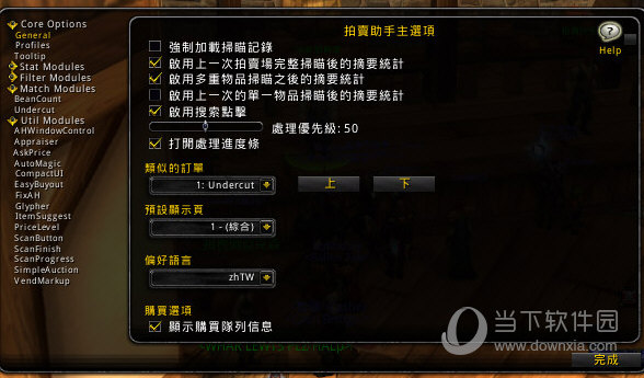 Auctioneer中文版(魔兽世界拍卖行插件) V9.x.beta2 正式服最新版