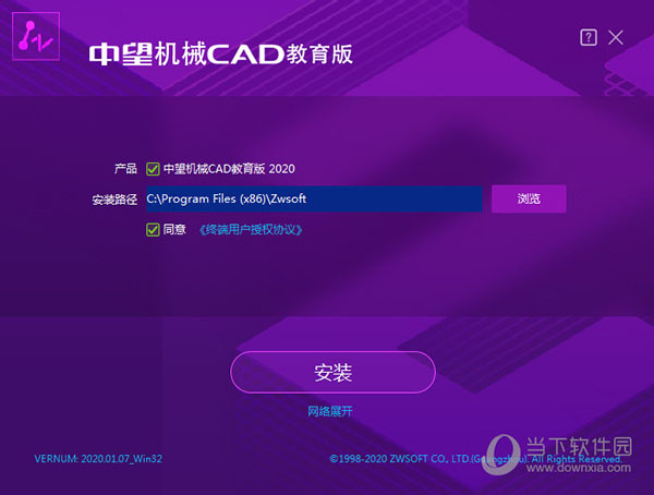 中望机械CAD教育版 V2020 官方免费版