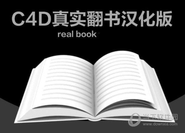 Realbook(C4D真实翻书汉化版) V3.1 中文破解版