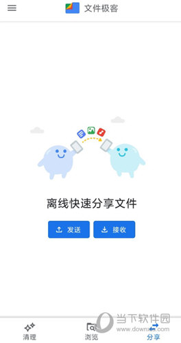 文件极客APP选择发送