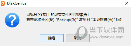 DiskGenius怎么克隆分区