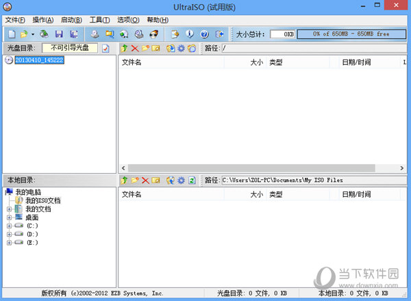 UltraISO(制作光盘映象) V9.7.5 中文版