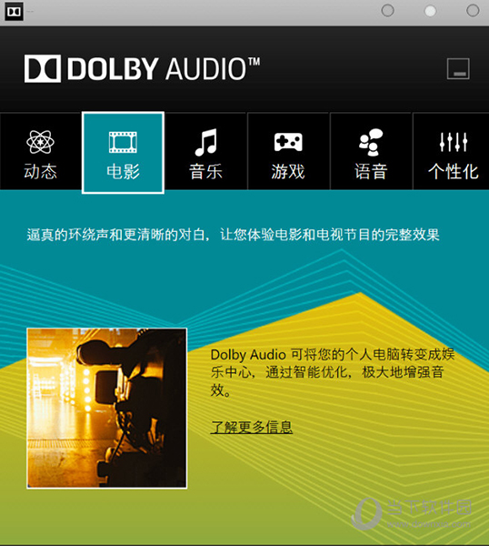 Dolby Audio一键式安装版 64位/32位 最新版