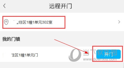 易慧家APP怎么远程开门