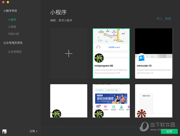 微信开发者工具 V1.05.2101142 官方预发布版