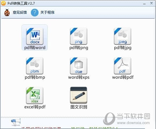 千里码PDF转换工具 V2.7.7 官方版