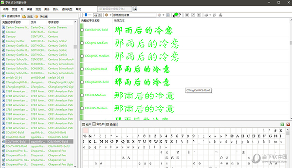 字体试衣间中文版 V3.5.4.0 汉化版