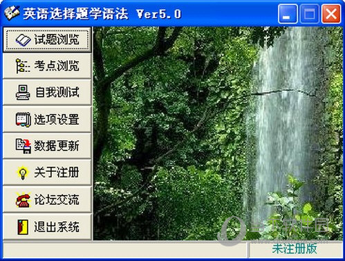 英语选择题学语法 V5.01 官方版