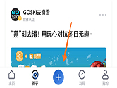 GOSKI去滑雪怎么点评雪场 给其他用户更好地参考