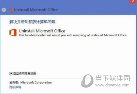 Office卸载清理工具 V2021 Win10版