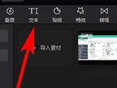 剪映电脑版怎么生成字幕 生成音乐字幕教程