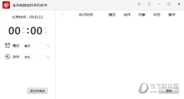 金舟电脑定时关机软件 V4.5.4.0 免费版