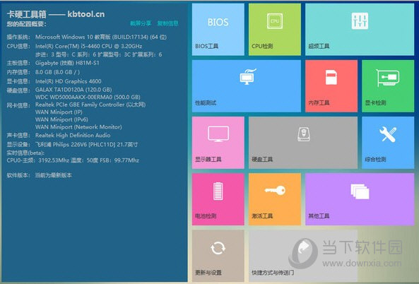 卡硬工具箱 V2.9.5 绿色版