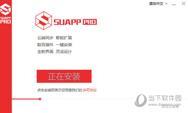 SUAPP Pro破解中文版 V2020 免费版