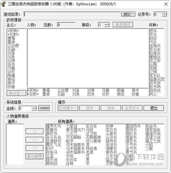 三国志英杰传超级修改器 V1.0 中文免费版