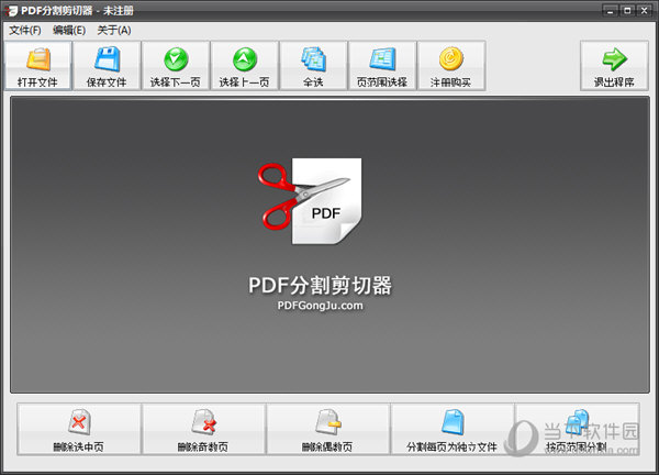 PDF分割剪切器 V2.3 免费版