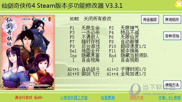 仙剑奇侠传4修改器破解版 V3.3.1 免费版