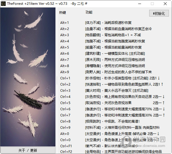 森林修改器中文版 V0.52-0.73 最新免费版
