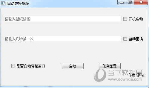 自动更换壁纸软件 V1.0 绿色版