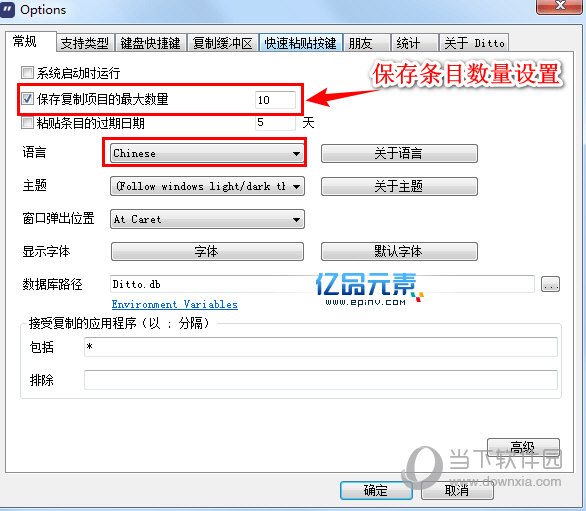 Ditto(Windows剪贴板) V3.22.88.0 中文免费版