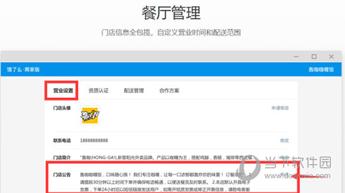饿了么商家版怎么修改公告