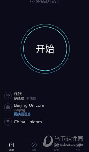 Speedtest开始测速