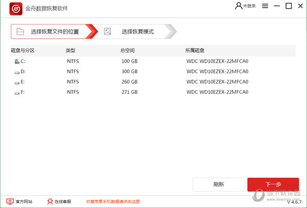 金舟数据恢复软件 V4.6.7 免费版