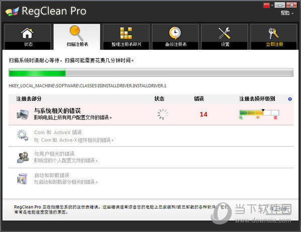 RegClean(注册表清理工具) V9.0 免安装版