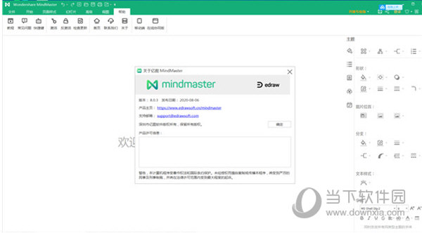 MindMaster Pro8中文破解版(含激活码) V8.5.5 免费版