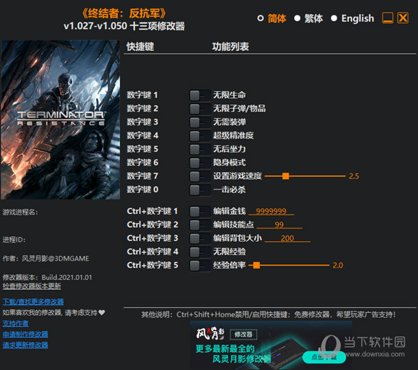 终结者抵抗修改器 V1.027 3DM版