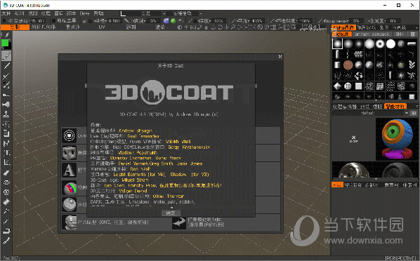 3D Coat4.9破解版 V4.9.69 免费版