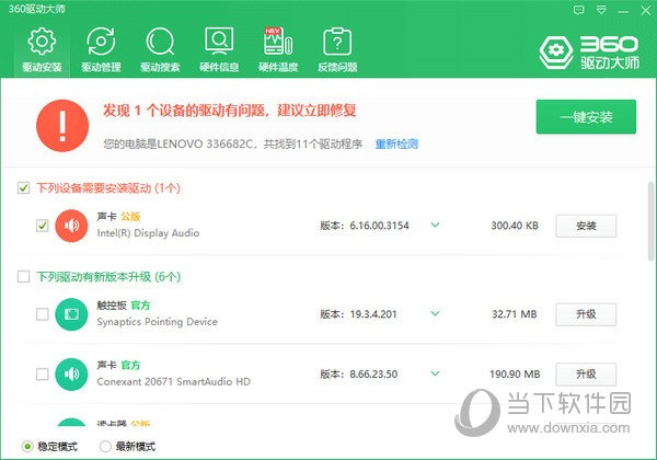360驱动大师免网卡版 V2.0.1460 绿色免费版