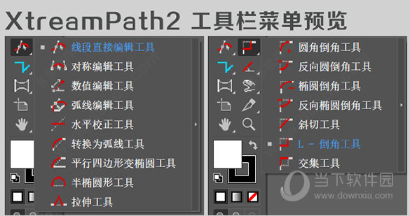 Xtream Path CS6中文版 V2.0.5 免费版