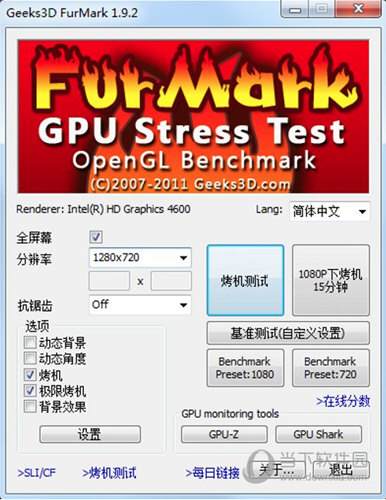 Furmark中文版绿色版 V1.9.2 汉化免费版
