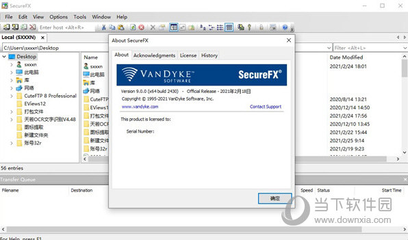 SecureFX破解补丁 V9.0 绿色免费版