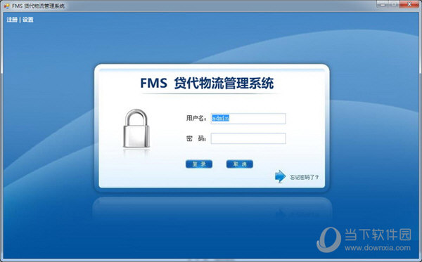 FMS货代物流管理系统 V2021 官方版