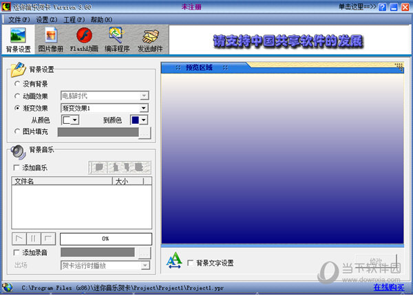 迷你音乐贺卡 V3.6 官方最新版