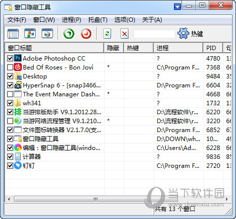 窗口隐藏工具 V3.41 绿色版