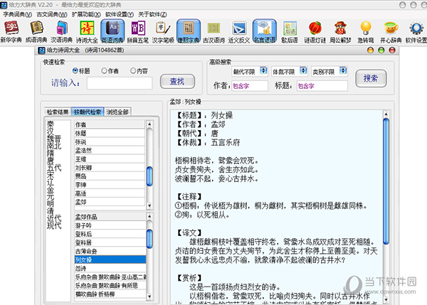 给力大辞典 V2.20 免注册版