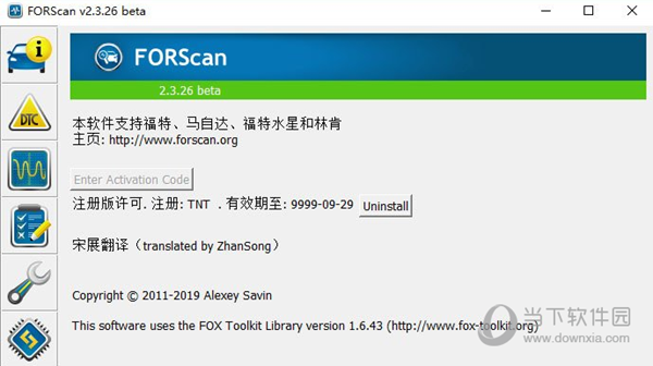 FORScan2.3.26授权工具 V1.0 免费版