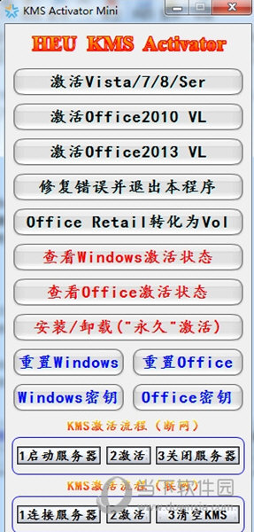 Visio2013专业版破解工具 V1.0 激活密钥版