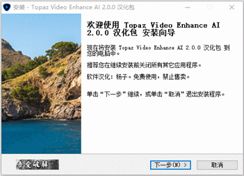 Topaz Video Enhance AI 2.0汉化补丁 32/64位 最新免费版