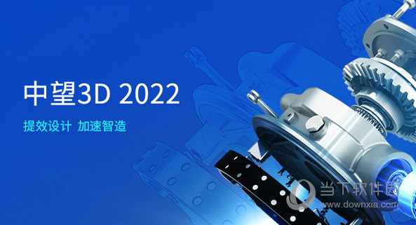 中望3D2022中文破解版 32/64位 最新免费版