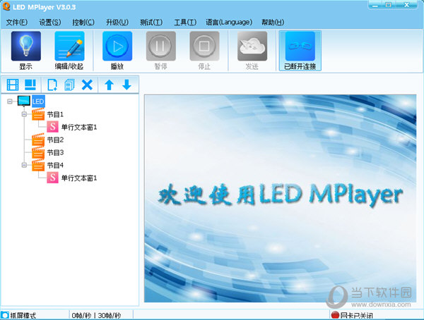 LED MPlayer(LED控制屏软件) V3.0.3 官方版