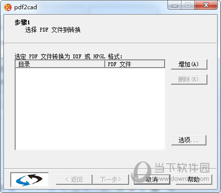 PDF2CAD免安装版 V11.0 汉化版