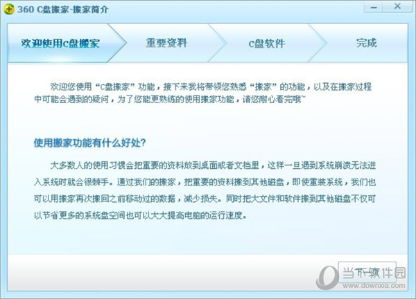 360c盘搬家软件 V1.1 最新版